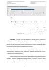 Научная статья на тему 'Расчет финансовой эффективности инвестиционного оптового промышленно-продовольственного комплекса'