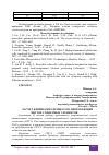 Научная статья на тему 'РАСЧЕТ ФИЗИЧЕСКИХ ПРОЦЕССОВ, ПРОТЕКАЮЩИХ ВНУТРИ СОЛНЕЧНЫХ ЭЛЕМЕНТОВ'