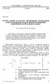 Научная статья на тему 'Расчет форм и частот свободных колебаний конструкций методом многоуровневой динамической конденсации'