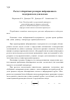 Научная статья на тему 'Расчет габаритных размеров вибрационного подогревателя для молока'