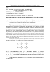 Научная статья на тему 'Расчет гибкого винта шнека с учетом неравномерности распределения нагрузок по длине'