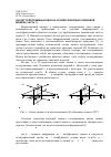 Научная статья на тему 'Расчет голограммных линз на основе зеркально-линзовой модели (часть 1)'