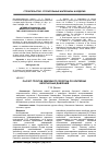 Научная статья на тему 'Расчет грунтов земляного полотна по критерию безопасных давлений'