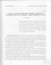 Научная статья на тему 'Расчет характеристик дрейфа электрона в неоне при постоянном электрическом поле'