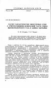 Научная статья на тему 'Расчет характеристик эжекторных сопл с учетом влияния дозвуковой части сопла высоконапорного газа и длины обечайки'