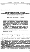 Научная статья на тему 'Расчет характеристик плоских гиперзвуковых воздухозаборников с учетом реальных свойств воздуха'