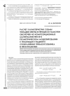 Научная статья на тему 'Расчет характеристик схемы укладки ленты в процессе намотки оболочек из композиционных материалов при его геометрическом моделировании с помощью гладкого отображения прямоугольника в пространство'