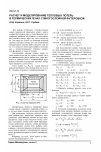 Научная статья на тему 'Расчет и моделирование тепловых потерь в термических печах с многослойной футеровкой'