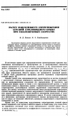 Научная статья на тему 'Расчет индуктивного сопротивления сечений стреловидного крыла при околозвуковых скоростях'
