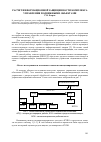 Научная статья на тему 'Расчет информационной защищенности комплекса управления подвижными объектами'