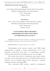 Научная статья на тему 'РАСЧЕТ КИНЕМАТИКИ И ДИНАМИКИ КРИВОШИПНО-ШАТУННОГО МЕХАНИЗМА ПЛУНЖЕРНОГО НАСОСА НТП-175'