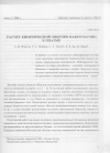 Научная статья на тему 'Расчет кинетической энергии макрочастиц в плазме'