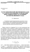 Научная статья на тему 'Расчет кинетической энергии вихря в следе за самолетом и влияние распределения циркуляции по крылy на основные параметры вихревого следа'