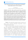 Научная статья на тему 'Расчет клиновидной опоры (ползун, направляющая), работающей на микрополярном жидком смазочном материале'