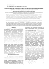 Научная статья на тему 'Расчет количества компонент в системе «RhCl 3•3H 2o-динатриевый комплекс 4,6-динитро-1-оксобензо-[6,5-c]-2,1,3-оксадиазолдиол-5,7h 2O» методом абстрактного факторного анализа'