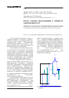 Научная статья на тему 'Расчет контура предсатурации в аппаратах карбонизации сока'