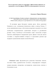 Научная статья на тему 'Расчет кредитного риска по операциям с физическими лицами и его отражение в отчетных формах ЦБ РФ и международной отчетности'