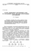 Научная статья на тему 'Расчет ламинарного пограничного слоя на скользящем крыле методом интегральных соотношений'