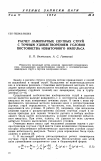 Научная статья на тему 'Расчет ламинарных спутных струй с точным удовлетворением условия постоянства избыточного импульса'