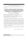 Научная статья на тему 'Расчет максимальных показателей Ляпунова для колебательной системы Дуффинга со степенной памятью'