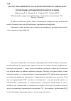 Научная статья на тему 'Расчет механических характеристик конструкции блока управления антенными переключателями'