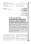 Научная статья на тему 'Расчет механической характеристики асинхронного погружного электродвигателя методом конечных элементов'