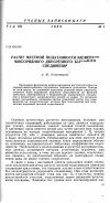 Научная статья на тему 'Расчет местной податливости элементов многорядного двусрезного болтового соединения'