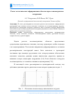 Научная статья на тему 'Расчет металлических гофрированных оболочек при осесимметричном нагружении'