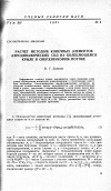 Научная статья на тему 'Расчет методом конечных элементов аэродинамических сил на колеблющемся крыле в сверхзвуковом потоке'