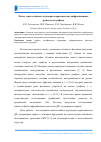 Научная статья на тему 'Расчет многослойных двухмерно-периодических дифракционных решеток из графена'