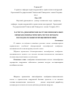 Научная статья на тему 'Расчет на динамические нагрузки линзообразных мембрано-пневматических систем методом последовательных приращений времени'