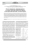 Научная статья на тему 'Расчет напряженно-деформированного состояния одиночной сжимаемой барреты и сваи при взаимодействии с массивом грунта'