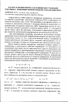 Научная статья на тему 'Расчет напряженного состояния Богучанской плотины с помощью новой модели асфальтобетона'