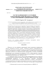 Научная статья на тему 'Расчет напряженного состояния и долговечности изгибаемого элемента с учетом влияния радиационной среды'