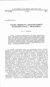 Научная статья на тему 'Расчет невязкого околозвукового обтекания крыла с фюзеляжем'