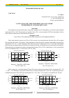 Научная статья на тему 'Расчет области существования δх1sul на основе переменных х1, х2 и параметра Ssul'