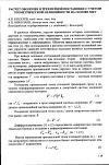 Научная статья на тему 'Расчет оболочек в трехмерной постановке с учетов геометрической нелинейности на основе МКЭ'