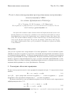 Научная статья на тему 'Расчет оболочки вращения при произвольном нагружении с использованием МКЭ на основе функционала Рейснера'