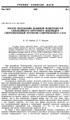 Научная статья на тему 'Расчет обтекания лобовой поверхности скользящего кругового цилиндра сверхзвуковым потоком совершенного газа'