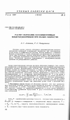 Научная статья на тему 'Расчет обтекания осесимметричных воздухозаборников при малых скоростях'