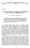 Научная статья на тему 'Расчет обтекания пластины, расположенной вдоль потока разреженного газа'