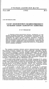 Научная статья на тему 'Расчет околозвукового бесциркуляционного обтекания сильно сплюснутого эллипсоида'