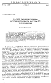 Научная статья на тему 'Расчет околозвукового осесимметричного обтекания тел вращения'