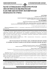 Научная статья на тему 'Расчет оптимального уровня ресурсной обеспеченности ОВД МВД России в системе обеспечения экономической безопасности страны'