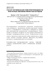 Научная статья на тему 'Расчет оптимальной электропроводности проточных объемнопористых катодов'