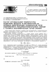 Научная статья на тему 'Расчет оптимальной температуры подогрева воздуха в рекуператоре на примере действующей термической печи современного машиностроительного завода с технико-экономической точки зрения'