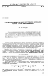 Научная статья на тему 'Расчет осесимметричного струйного обтекания тел по схеме Рябушинского'