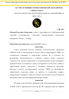 Научная статья на тему 'РАСЧЕТ ОСНОВНЫХ ТЕХНОЛОГИЧЕСКИХ ПАРАМЕТРОВ СИКН № 5/587/6'