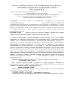 Научная статья на тему 'Расчет освоенного объема с учетом критического пути и учет постоянных издержек в методе освоенного объема'