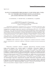 Научная статья на тему 'Расчет отношений приведенных статистических сумм по состояниям изотопных форм (ß-факторов) для аквакомплексов катиона магния'